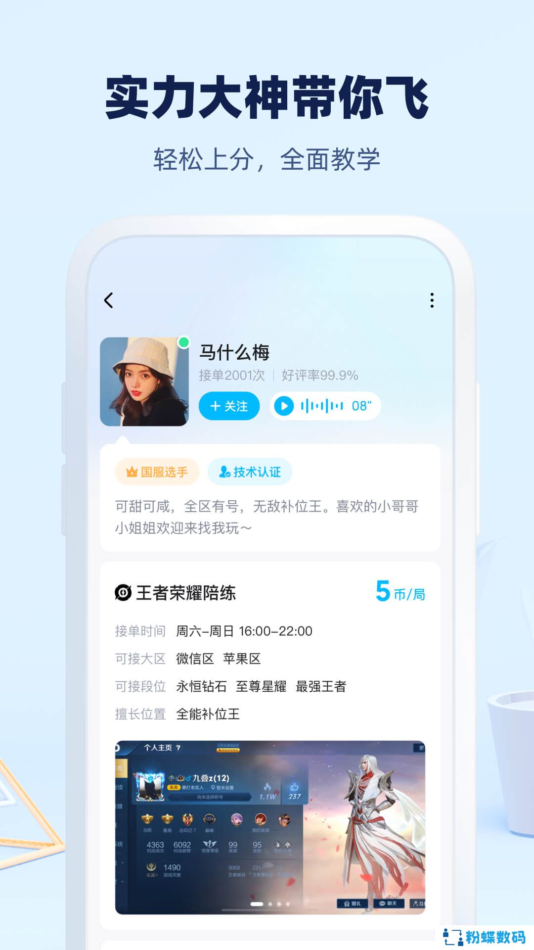 大神陪练app