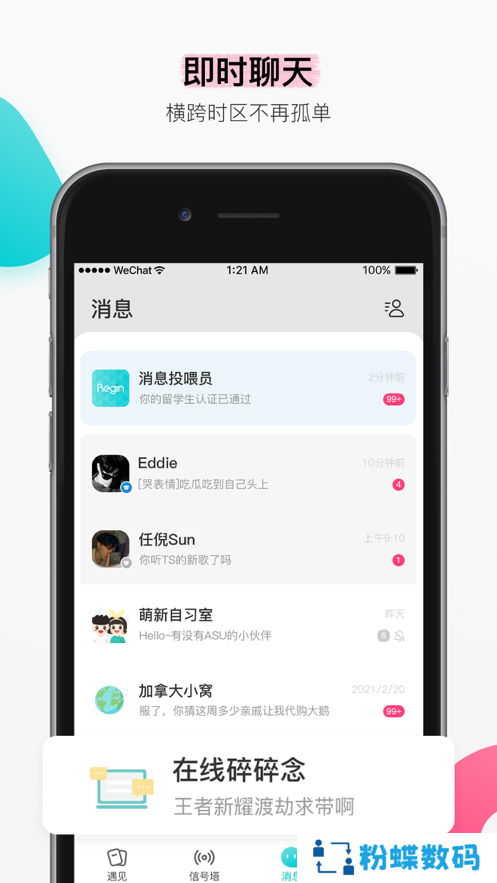 Begin(留学生社交平台)
