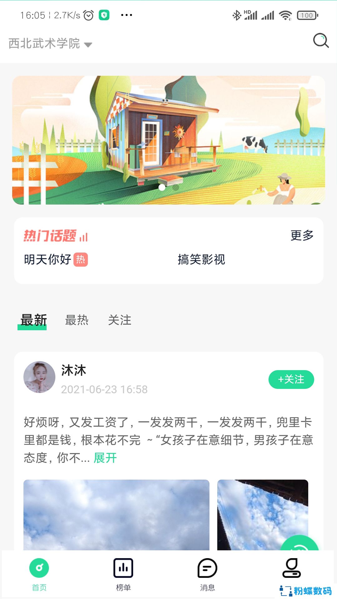 星大大app