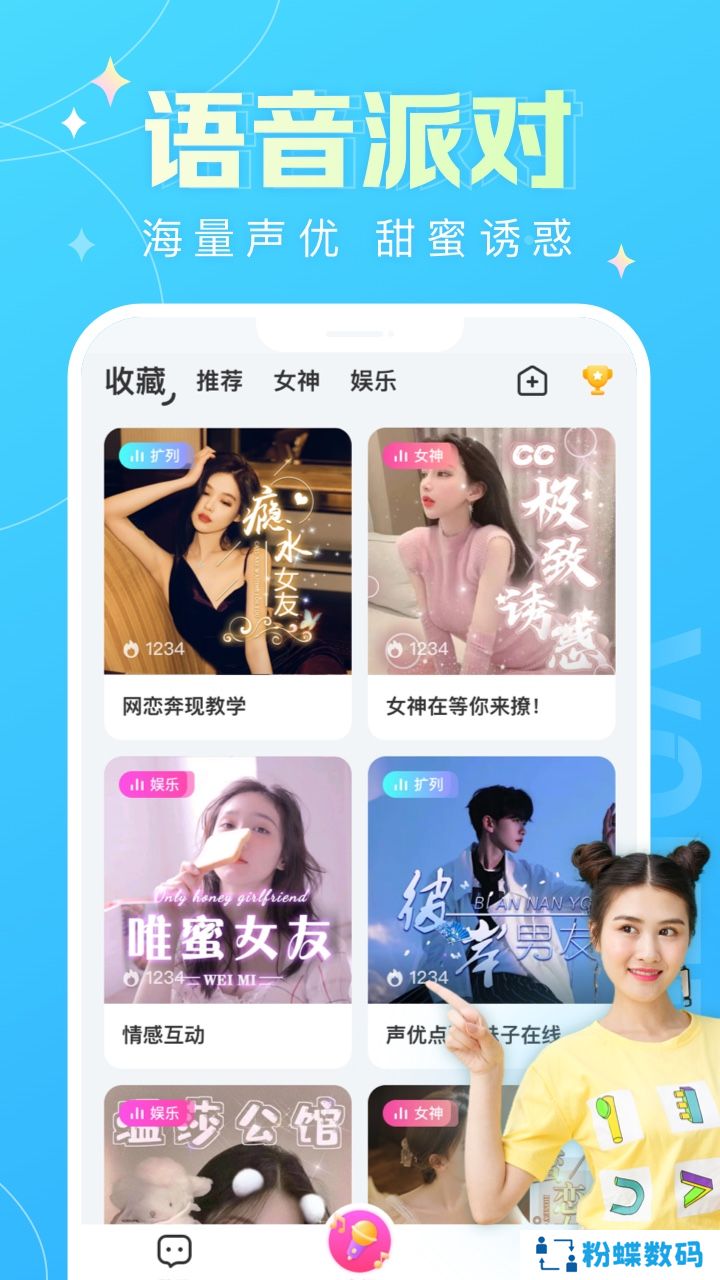 蘑菇语音