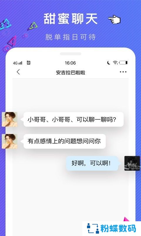 觅侣交友app