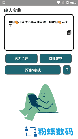 喷人宝典