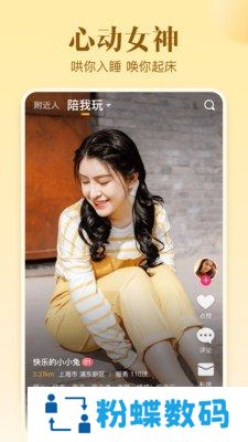 不止心动同城线上交友赚钱版