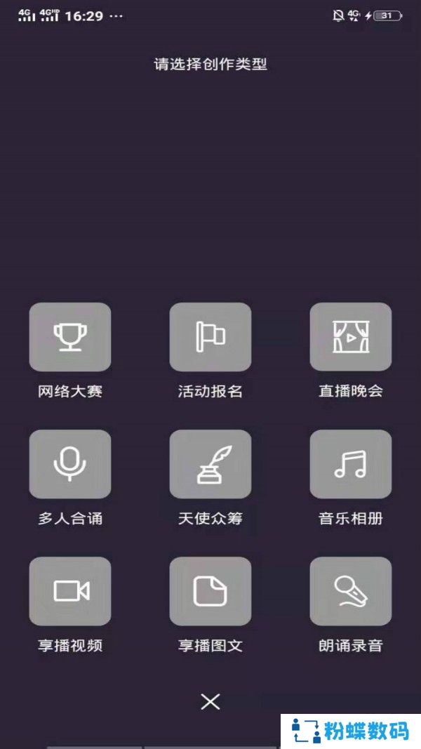 享播社交版
