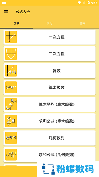 公式大全