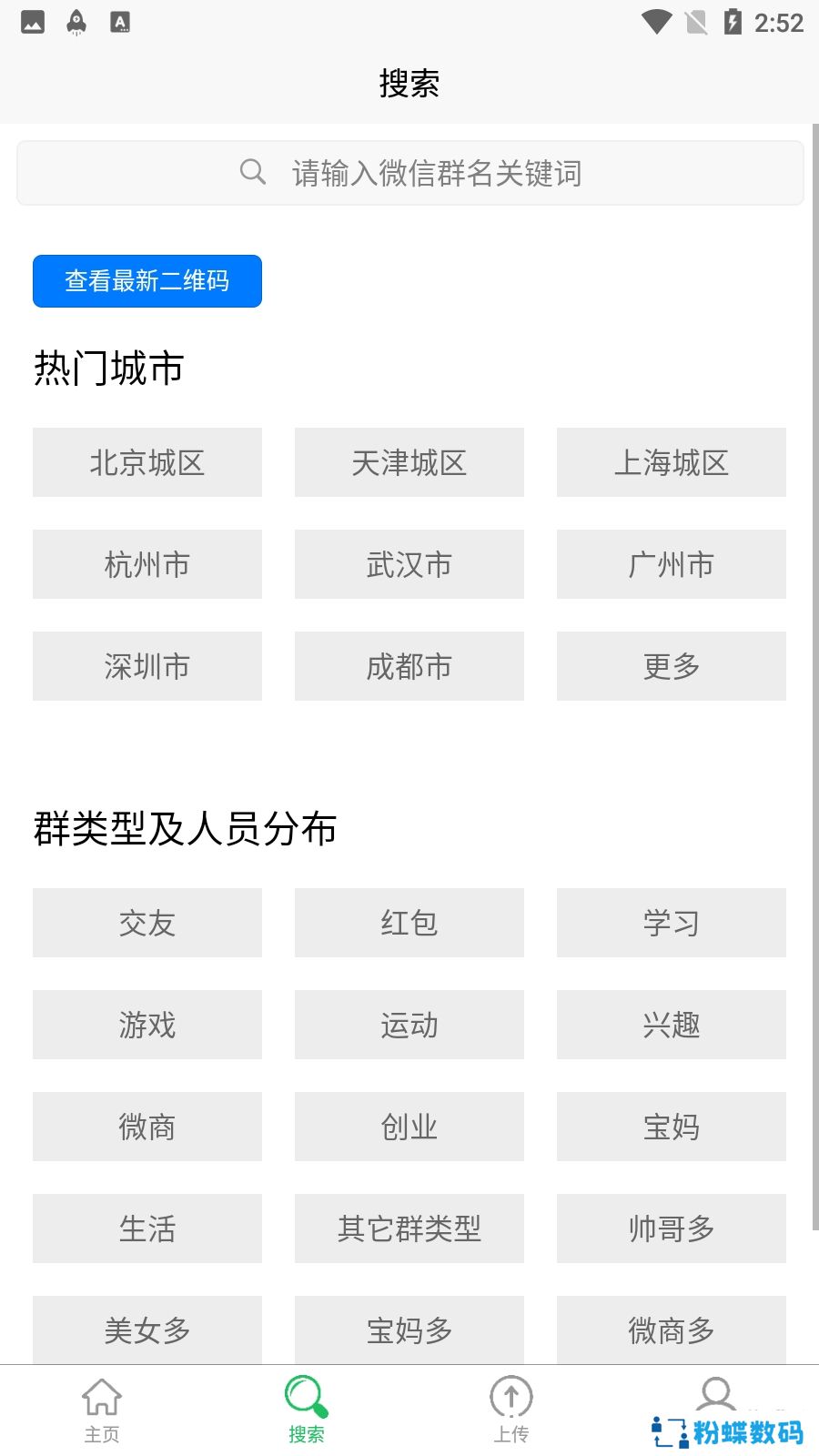 微小群共享app最新版