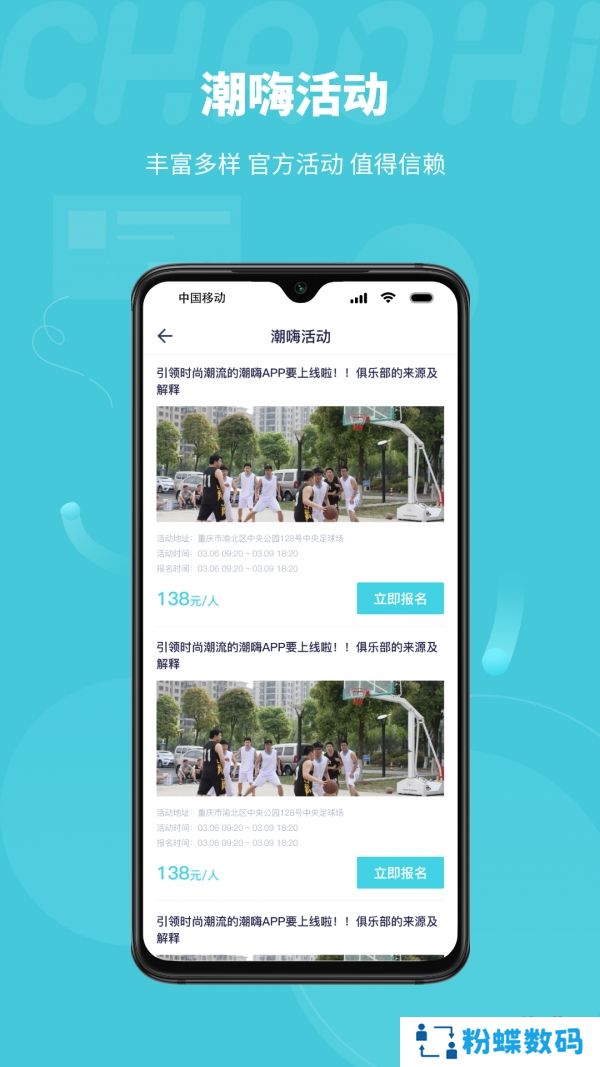 潮嗨社交版