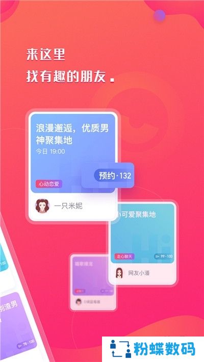 花鲨交友怦然心动版
