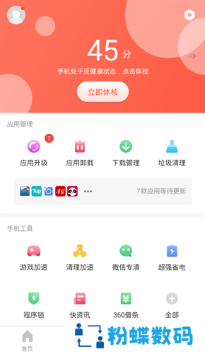 360应用市场