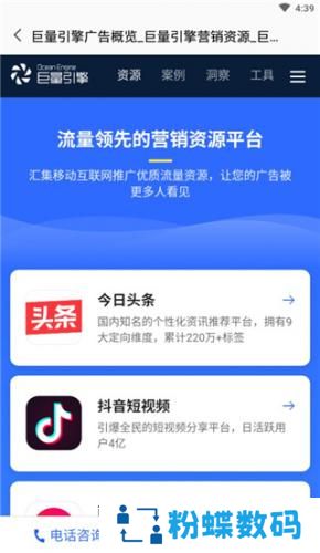 巨量引擎工作台
