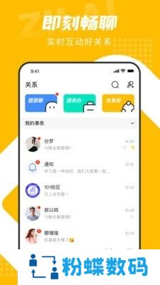自涞交友校园版