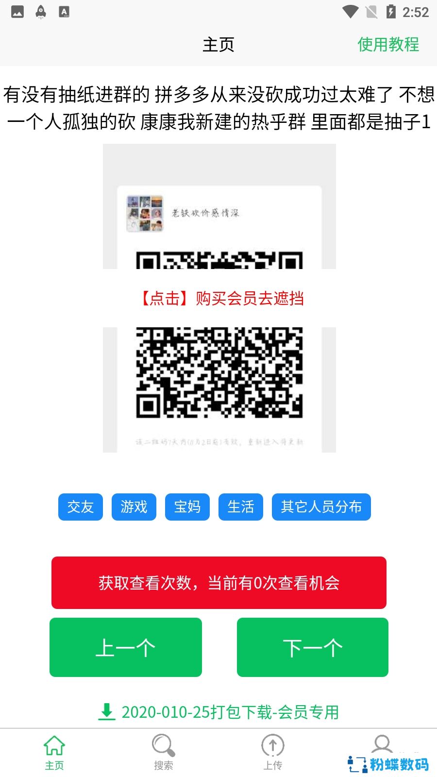 微小群共享app最新版