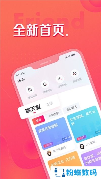 花鲨交友怦然心动版