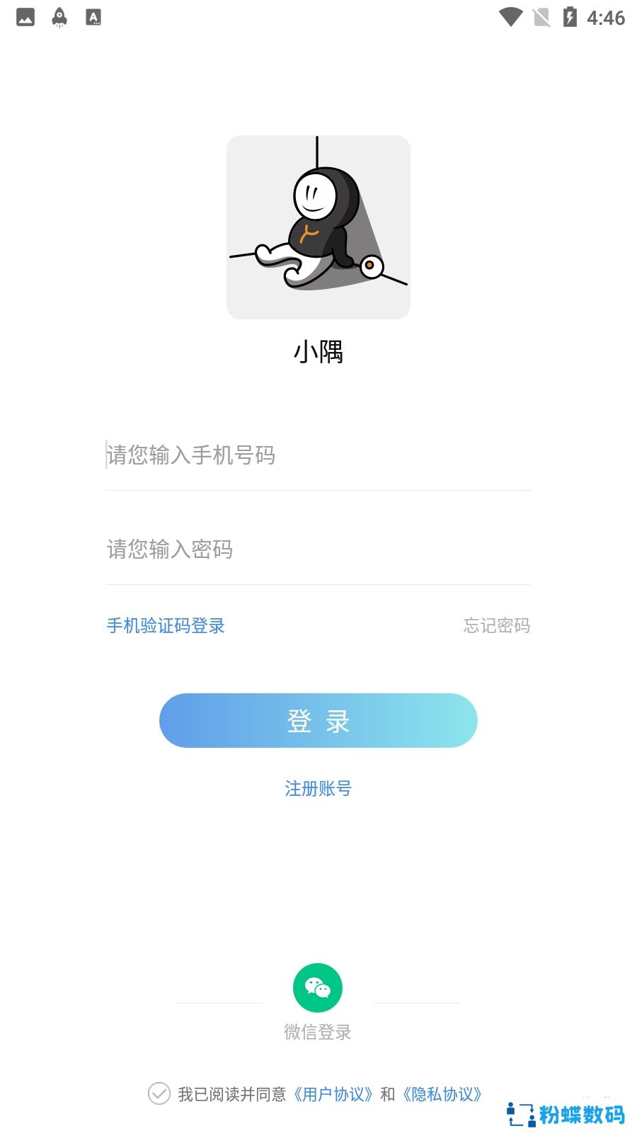 小隅app免费版