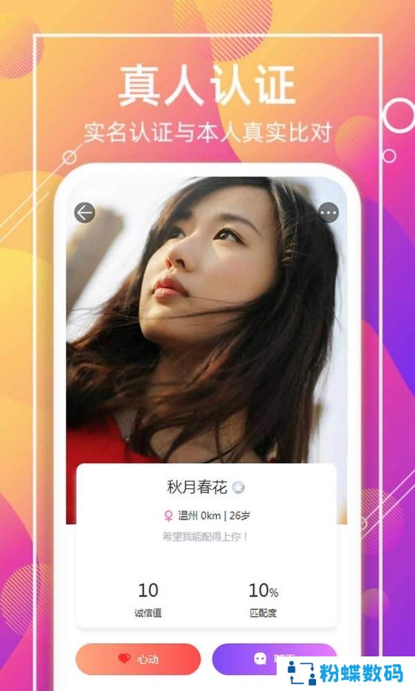 天赐一生一世高端婚恋免费版