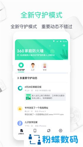 360家庭防火墙