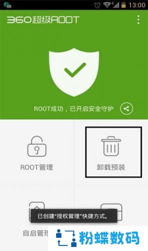 360root一键root
