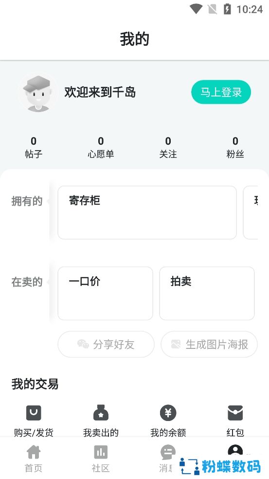 千岛泛兴趣交流潮玩交易最新版