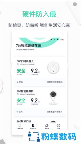 360家庭防火墙
