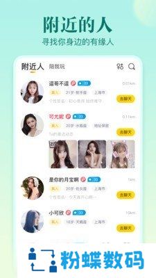 不止心动同城线上交友赚钱版