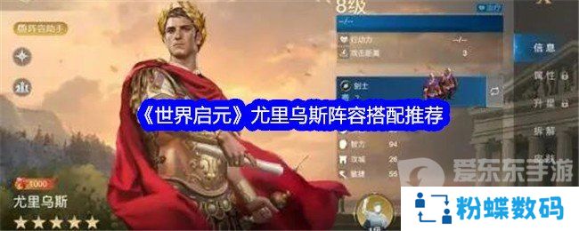 世界启元尤里乌斯搭配什么阵容 尤里乌斯阵容搭配攻略