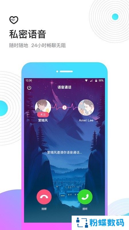 心语语音聊天交友