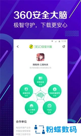 360应用市场
