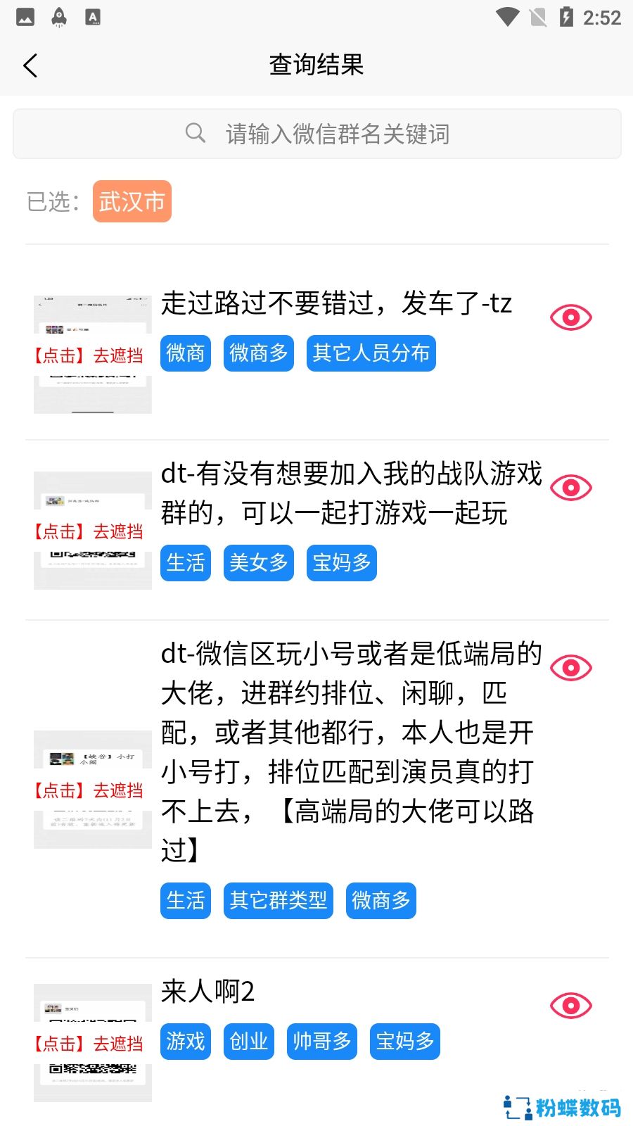 微小群共享app最新版