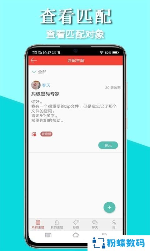 传迈国际传媒版