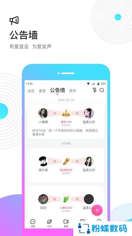 心语语音聊天交友