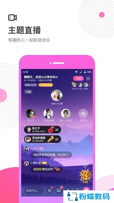 心语语音聊天交友