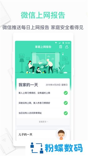 360家庭防火墙