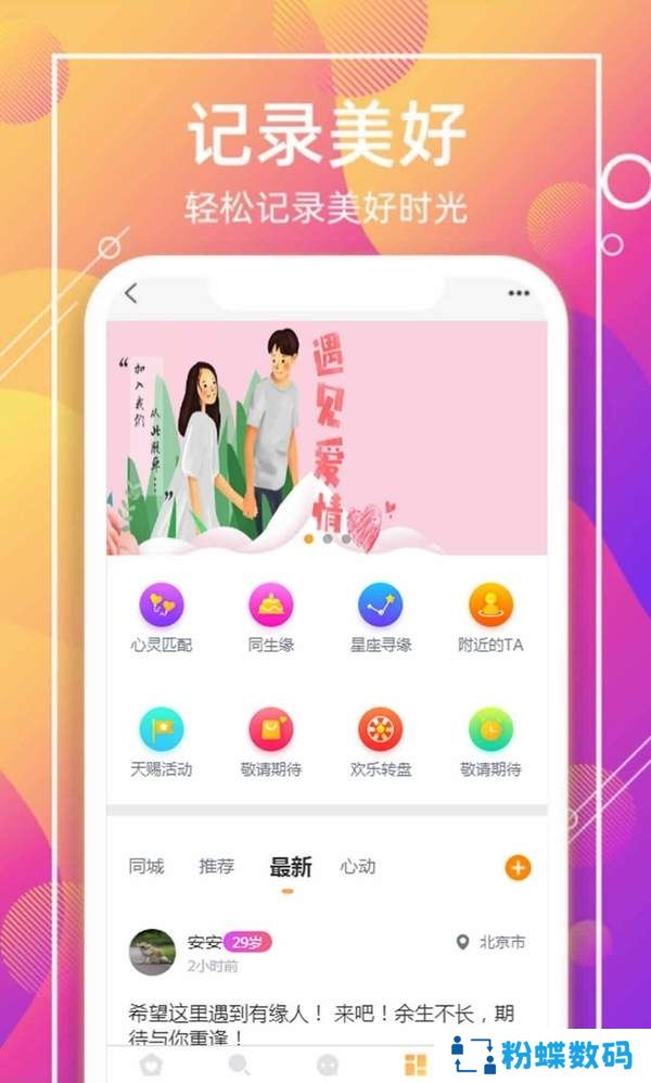天赐一生一世高端婚恋免费版