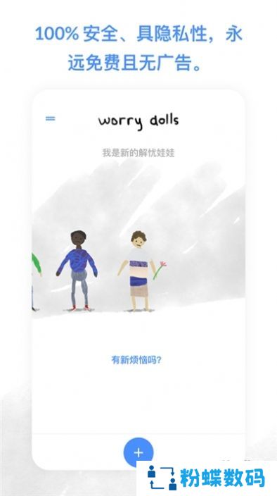 Worrydolls(烦恼娃娃)
