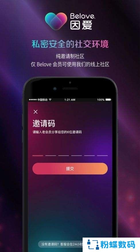 Belove高端兴趣社交正式版
