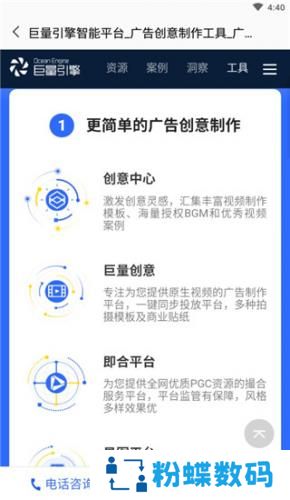 巨量引擎工作台