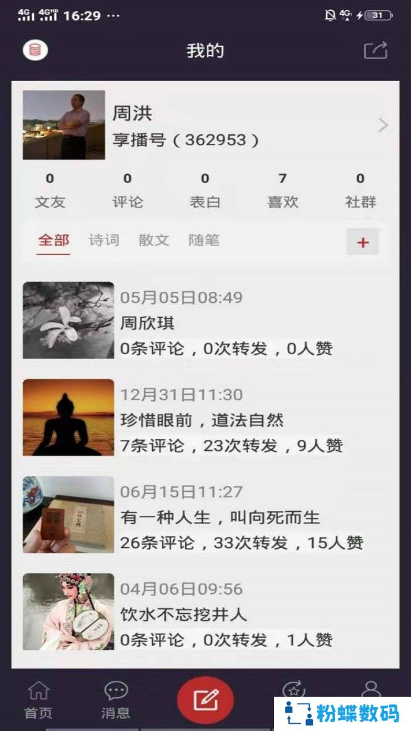享播社交版