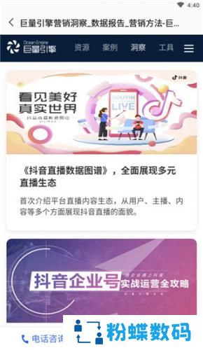 巨量引擎工作台