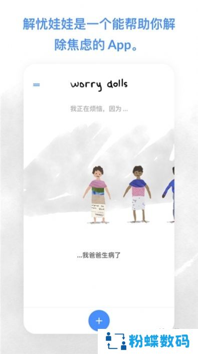 Worrydolls(烦恼娃娃)