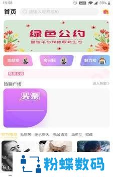 声π语音免费版