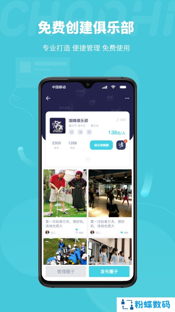 潮嗨社交版