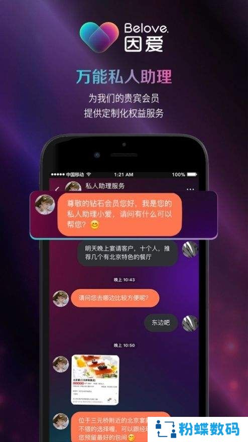 Belove高端兴趣社交正式版