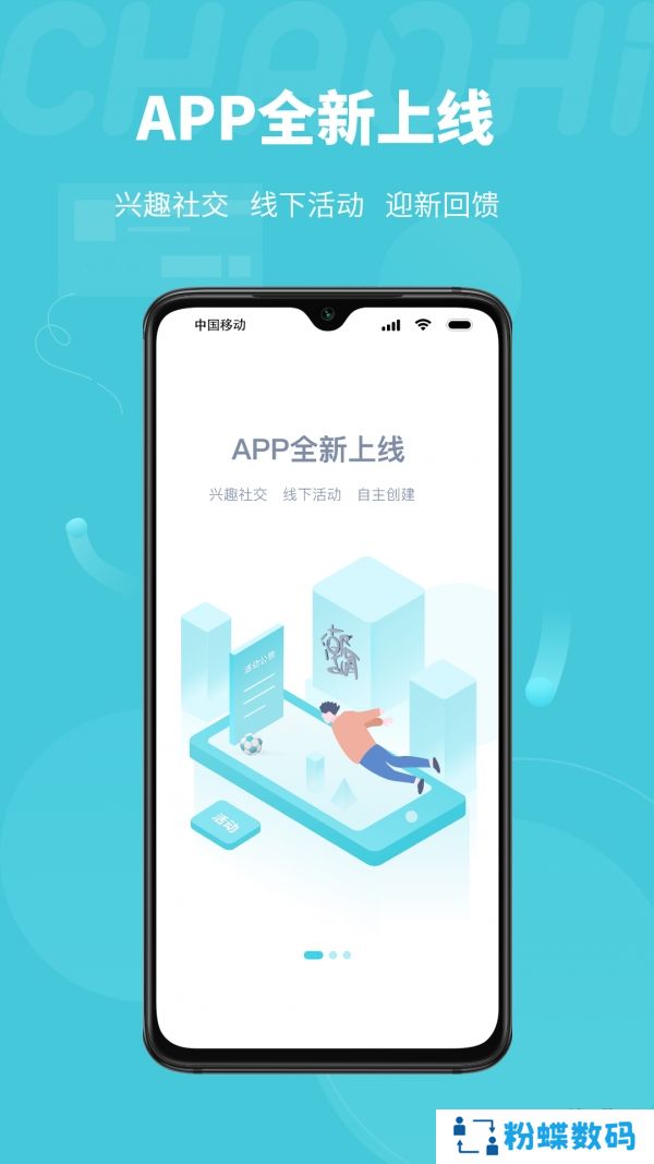 潮嗨社交版