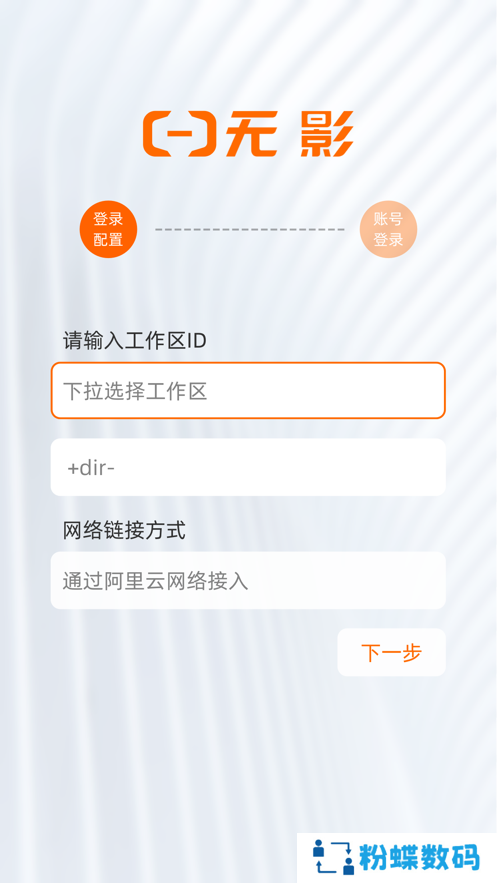 无影云电脑