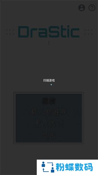 DraStic模拟器