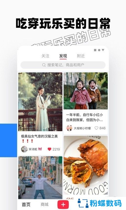小红书鸿蒙版免费版
