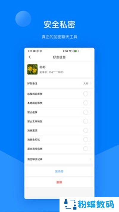 安净社交版