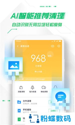 360安全卫士手机版