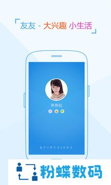 即友APP脱单神器