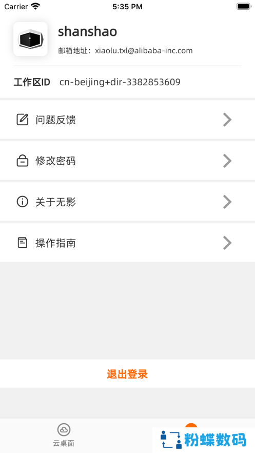无影云电脑